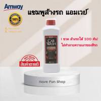 **แชมพูล้างรถ แอมเวย์ ของแท้ 100% ฉลากไทย **Car wash น้ำยาล้างรถ แชมพูล้างรถ (Amway) ขนาด 1000 ml.