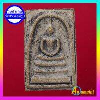 พระสมเด็จเก่า พระเครื่อง วัตถุมงคล พระสมเด็จวัดระฆัง พระสมเด็จโต An amulet