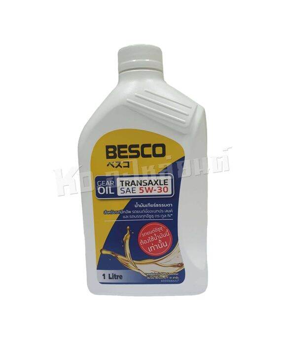 besco-น้ำมันเกียร์ธรรมดา-isuzu-d-max-ดีแม็ก-ออนิว-d-max-allnew-เครื่อง-1-9-5w30-แท้ศูนย์-ขนาด-1-ลิตร