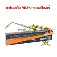 ชุดเชื่อมแก๊ส หัวเชื่อมแก๊ส RICHU ทองเหลืองแท้ มาตรฐาน ISO 9001-2015 พร้อมหัวเชื่อม(นมหนู) 5ขนาด  #50 #75 #100 #150 #250 สามารถใช้แก๊ส AC, LPG อุปกรณ์ช่าง