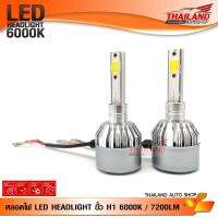 Led Headlight หลอดไฟ LED ขั้ว H1 V6 6000K / 7200LM แพ็ค 1  คู่