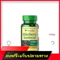 Fast and Free Shipping Puritans Pride Elderberry Sambucus 1250 mg 120 rapid release softgels (No.131) Ship from Bangkok