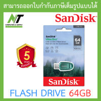 SANDISK ULTRA ECO USB 3.2 FLASH DRIVE แฟลชไดร์ฟ (SDCZ96-064G-G46) ความจุ 64GB BY N.T Computer