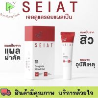 SEIAT​ Dargons​ Blood GEL ดราก้อนบลัดเจล​ ​ ลดรอยแผลเป็น​ รอยแผลเก่า​ หลุมสิว 10 g พร้อมส่ง