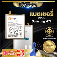 แบตเตอรี่ Samsung A71 / EB-BA715ABY แบต แบตมือถือ แบตโทรศัพท์ แบตเตอรี่โทรศัพท์ Meago แบตแท้100% ประกัน 1 ปี