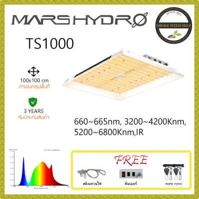 [ส่งฟรี]Mars Hydro TS1000 ไฟปลูกต้นไม้ LED FULL SPECTRUM พร้อมส่ง