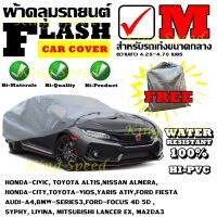 ผ้าคลุมรถ ยี่ห้อ Flash ผ้าคลุมรถยนต์ Size M ทำจากวัสดุHI-PVCอย่างดีหนาพิเศษ เหมาะสำหรับรถที่มีความยาวของรถ 4.20-4.70 M