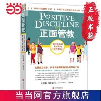 正面管教/Parent-child Family Education Positive Discipline Series Parent Parenting Encyclopedia