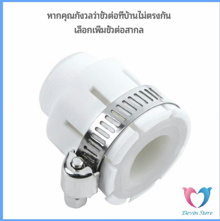 dovin-หัวต่อกันน้ำกระเด็น-ฝักบัวซุปเปอร์ประหยัดน้ำ