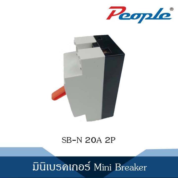 มินิเบรกเกอร์-sb-n-20a-2p-mini-breaker-ส่งในไทย