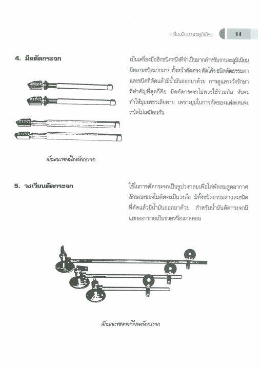 เรียนรู้งานอะลูมิเนียมด้วยตนเอง