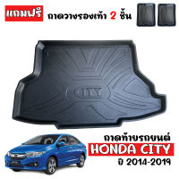 ถาดท้ายรถยนต์ HONDA CITY 2014-2019 ถาดท้ายรถ ถาดรองพื้นรถยนต์ ถาดท้าย ถาดปูรถยนต์ ถาดวางท้ายรถ ถาดปูพื้นรถยนต์ ถาดสัมภาระท้ายรถ ถาดรองท้ายรถ