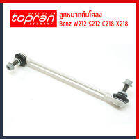 ชุดลูกหมากกันโคลงหน้า Rod / Strut , stabiliser สำหรับรถ Mercrdes-Benz W212 S212 C218 X218 / 2123201189 , 2123201289 / TOPRAN