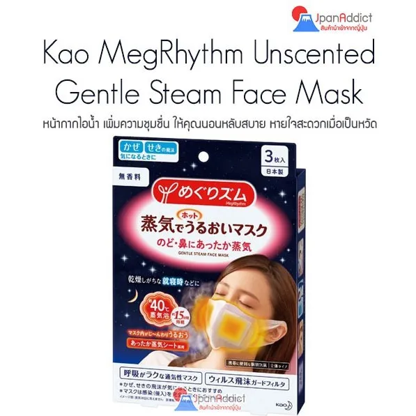 Kao MegRhythm Gentle Steam Face Mask Unscented 3pcs หน้ากากไอน้ำ ให้