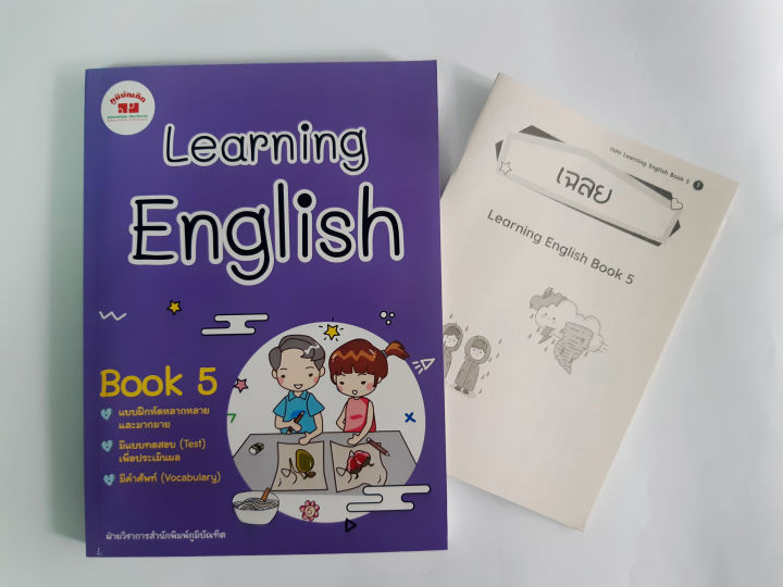 learning-english-book-1-6-ชั้น-ป-1-6-ฉบับปรับปรุงหลักสูตร-2560-มีเฉลยแยกเล่ม-ฟรี