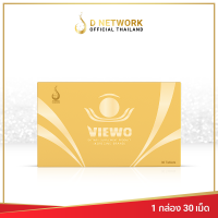 วีโว่ Viewo ผลิตภัณฑ์เสริมอาหาร สำหรับดวงตา ชนิดเม็ด ดี เน็ทเวิร์คฯ D NETWORK