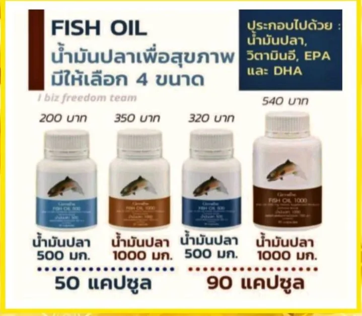 ส่งฟรี น้ำมันปลา กิฟฟารีน ผสมวิตามินอี สกัดจากปลาทะเลน้ำลึกที่มี EPA ...