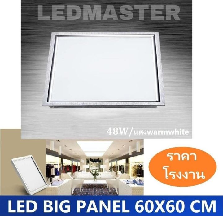 led-panel-light-โคมไฟฝังฝ้าติดเพดาน-ขนาด-60-60-รุ่นสลิม-บางพิเศษ-แสงวอร์มไวท์-เหมาะสำหรับใช้กับฝ้าทีบาร์-t-bar-ฝ้าฉาบเรียบ-ฝ้ายิบซั่ม-จำนวน-1-ชิ้น