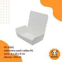 กล่องอาหาร เบอร์ 1 (PE-0001)