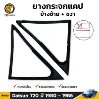 ยางแคป ยางกระจกแคป สำหรับ Datsun 720 ปี 1980 - 1986 ดัทสัน ยางขอบกระจก ยางซีลกระจกแคป ยางแท้ BDP6174_MAHA