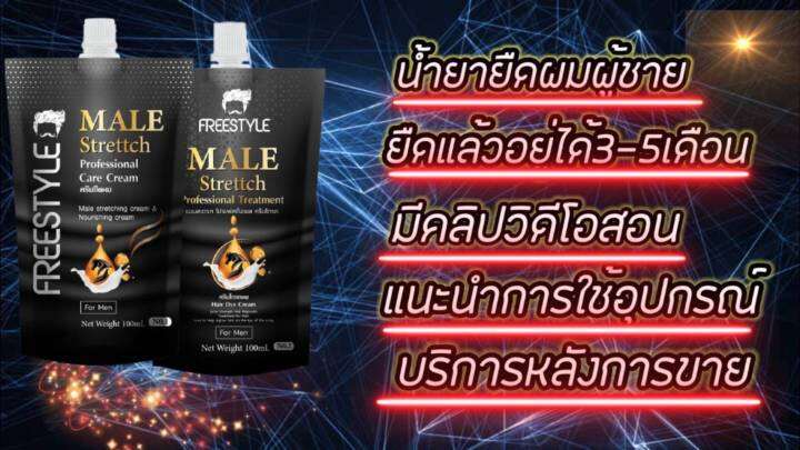 น้ำยายืดผม-โกรกผมตรง-สำหรับคุณผู้ชาย