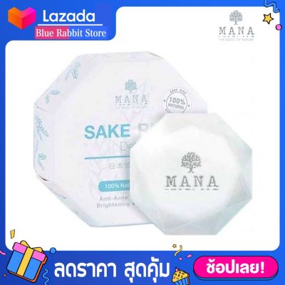 [1แถม1] 70กรัม MANA SAKE RICE Detox Soap สบู่มานา ผิวชุ่มชื่น ผิวเนียนใส พรีออร์เดอร์ พร้อมส่งกล่องใหม่