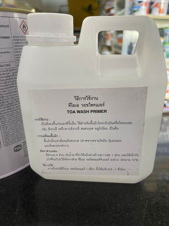 สีรองพื้น-วอชไพรเมอร์-สีกันร่อน-toa-ขนาด-3-785-ลิตร-part-a-b-g-1168