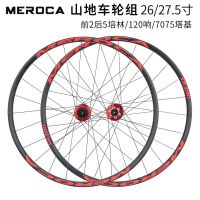 MEROCA mountain bike 26/27.5 inch 5 Palin 120 ring wheel set quick release disc brake hub ultra light rim bike