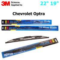 ใบปัดน้ำฝน 3M Stainless Model สำหรับ Chaverolet Optra  ขนาดใบ 22"+19" คุณภาพดี แข็งแรง ทนทาน ราคาประหยัด