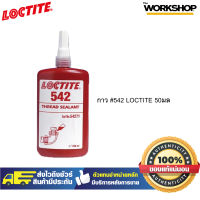 LOCTITE กาว #542 50มล.