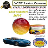 ครีมขัดสีและลบรอยขีดข่วนแซดวัน Z-ONE Scratch Remover ลบรอยขีดข่วน รอยขนแมว ยางไม้ ยางมะตอย ละอองสี