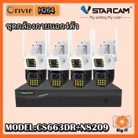 Vstarcam ชุดกล้องฃวงจรปิดภายนอก รุ่นCS663DRพร้อมกล่องNVR N8209 อุปกรณ์ครบชุดพร้อมติดตั้งได้เลย ฟรีHDD #Big-it