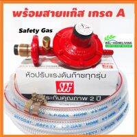 SCG หัวปรับแก๊สแรงดันต่ำ แบบมีเซฟตี้ รุ่นR-326S เกลียวทองเหลือง ใช้ดู่กับเตาแก๊สตามบ้านทั่วเท่านั้น