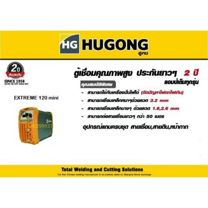 พร้อมส่งในไทย-สินค้ามีรับประกัน-hugong-ตู้เชื่อมฮูกง