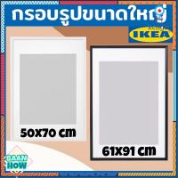 IKEA - กรอบรูปรุ่น RIBBA/KNOPPÄNG/FISKBO/HOVSTA กรอบรูปอิเกีย กรอบรูปดีไซน์เรียบง่าย คลาสสิก กรอบรูปตกแต่งบ้าน ยอดขายดีอันดับหนึ่ง