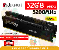 32GB (16x1) 5200MHz DDR5 RAM (แรม) KINGSTON FURY BEAST CL40 AMD EXPO - LT.