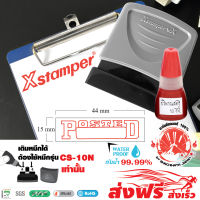 Xstamper ตรายางหมึกในตัว POSTED + หมึกเติมตรายาง หมึกในตัว 10 มล.แพ๊คคู่ (สีแดง) หมึกกันน้ำ สีเข้ม คมชัด