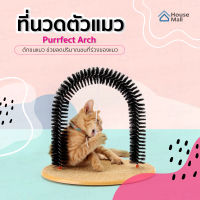 Purrfect Arch ของเล่นแมว ที่นวดตัวแมว ดักขนแมว ช่วยลดปริมาณขนที่ร่วงของแมว ซุ้มแปรงถูหลังแมว ของเล่นแมว ที่นวดตัวแมว ที่ดักขนแมว