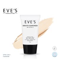 EVES ครีมกันแดด อีฟส์ ขนาด 15g. ป้องกันผิวจากแสง UVA/UVB คุมมัน กันเหงื่อ ปกปิด รอยสิว ฝ้า กระ จุดด่างดำ คนท้องใช้ได้