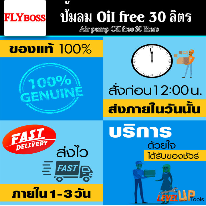 flyboss-ปั้มลมออยล์ฟรี-ปั้มลม-30-ลิตร-ปั๊มลม-1000w-ปั้มลมขนาดเล็ก-oil-free-ปั้มลมไฟฟ้า-30l-ถังลม-ปั๊มลมเสียงเงียบ