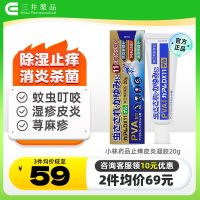 Export from Japan Japans Kobayashi Antipruritic Dermatitis Gel Mosquito Bites Antipruritic Ointment Eczema Dermatitis Redness and Swelling Validity Period to May 24