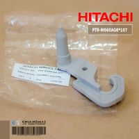 HITACHI PTR-W660AG6*107 ตัวล็อคกันประตูเปิด-พลาสติก(ฝั่งซ้าย) ตู้เย็นฮิตาชิ/อะไหล่ตู้เย็นฮิตาชิ (CLOSER-L HITACHI) อะไหล่แท้ อะไหล่ศูนย์ฯ