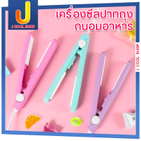 ซีล เครื่องซีลถุง เครื่องซีลซอง เครื่องซีลปากถุงถนอมอาหาร แบบพกพา Clamp bag sealer