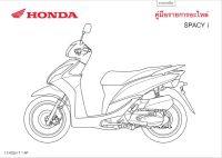 สมุดภาพอะไหล่ Honda Spacyi ( ปี 2011 KZLH )