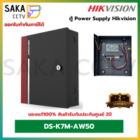 Hikvision Power Supply ตู้ซัพพลาย รุ่น  DS-K7M-AW50