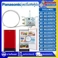 พานาโซนิค-เทอร์โมสตัทตู้เย็นPANASONICพานาโซนิค-ใช้ได้ทั้งหมดตามรุ่นที่ระบุ-อะไหล่ใหม่แท้บริษัท