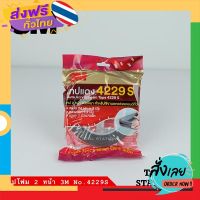 ฟรีค่าส่ง ของแท้ 100% เทปโฟม 3M 4229s ขนาด 24 มม. ยาว 5 ม. เทปโฟมติดรถยนต์ เก็บเงินปลายทาง ส่งจาก กทม.