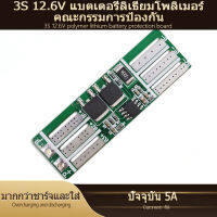 3S BMS แบตเตอรี่ลิเธียมโพลิเมอร์บอร์ดป้องกันแรงดันไฟฟ้า 11.1V-12.6V ปัจจุบัน 5A เพื่อป้องกันความเสียหายของแบตเตอรี่/ความร้อน/อุปกรณ์เสริมแบตเตอรี่