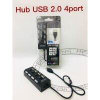 Hub USB 2.0 4ช่อง/7ช่อง มีswitch