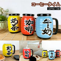 Japanese Light Mugs  แก้วเซรามิกทนความร้อน  แก้วน้ำ แก้วกาแฟ มีช้อนและฝาปิด